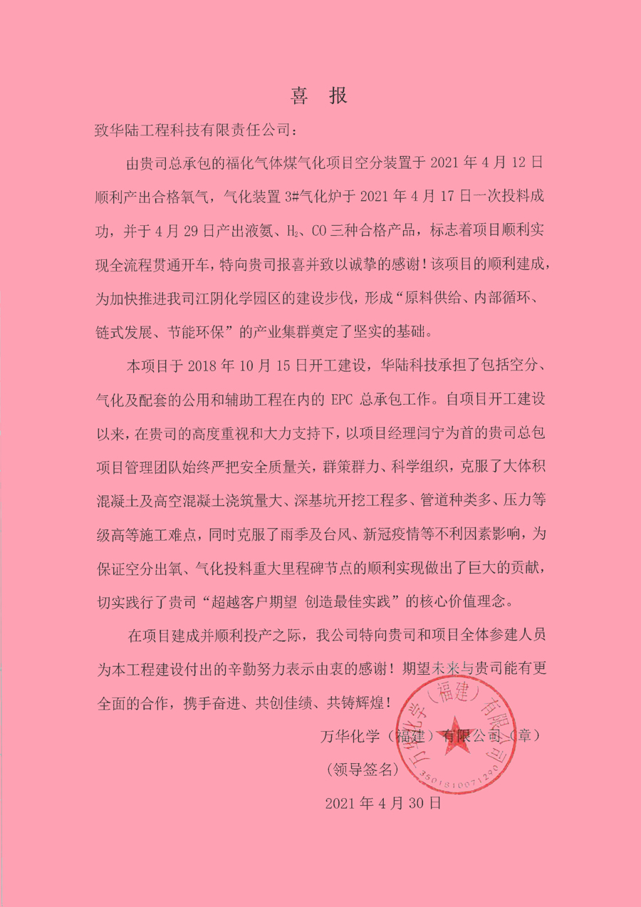 2021-04-30 ?；瘹怏w煤氣化項目喜報.jpg